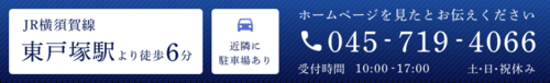 ホームページを見たとお伝えください 03-5695-7701 受付時間 9:00～18:00 定休日:土・日・祝